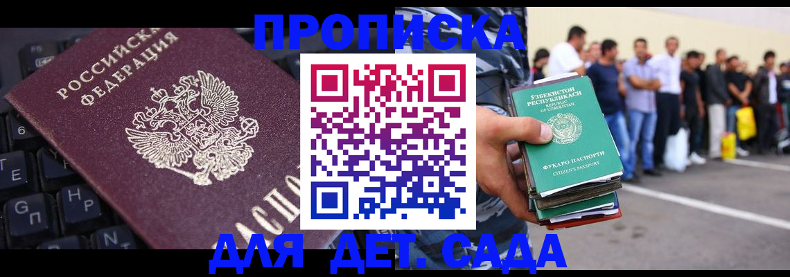 временная регистрация для школы в Жердевке