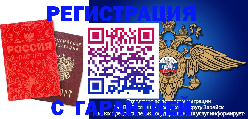 миграционный учет в Жердевке