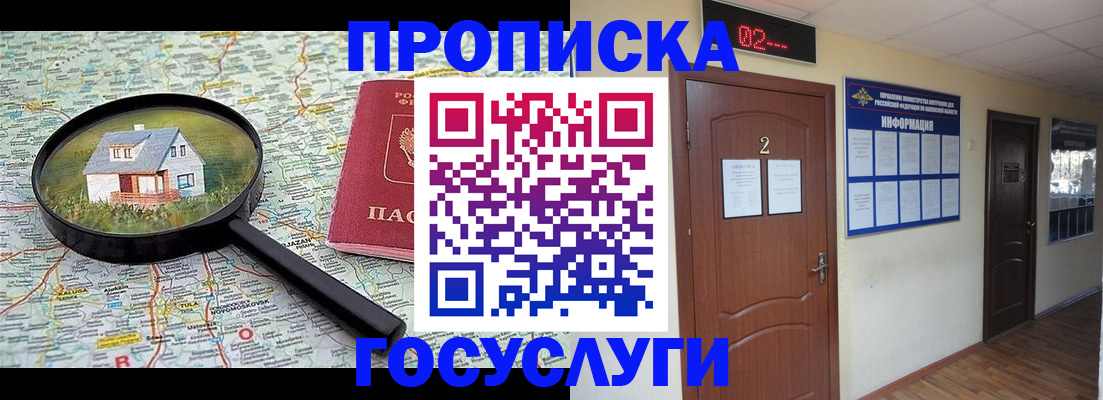 временная регистрация для школы в Жердевке